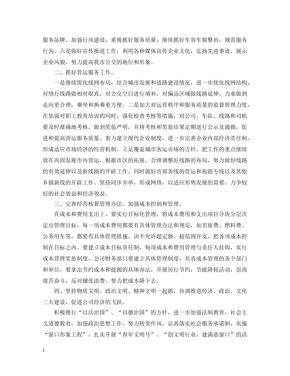 公交公司20XX年度计划 _第2页