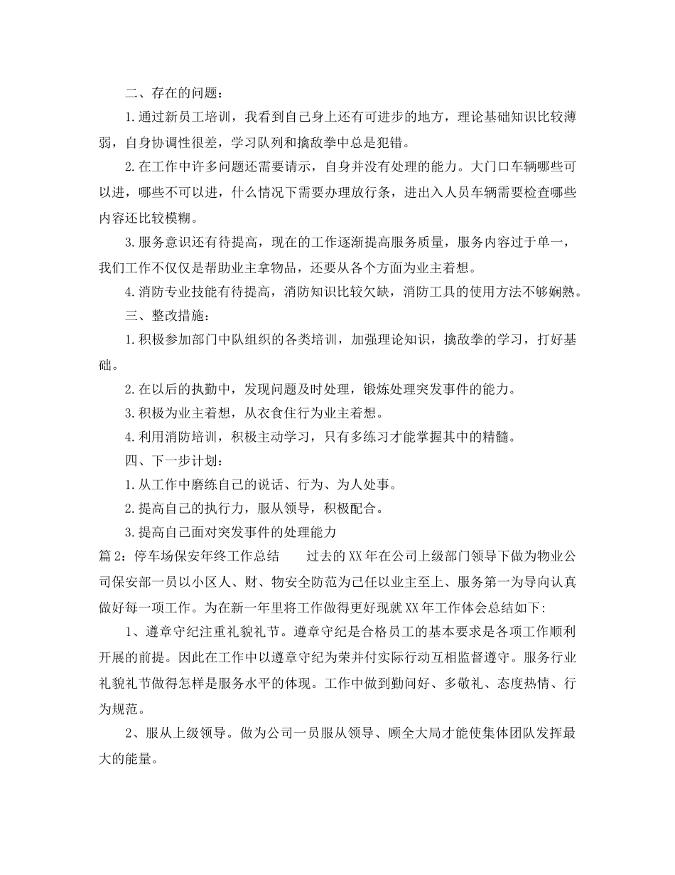 停车场保安年终工作总结 _第2页