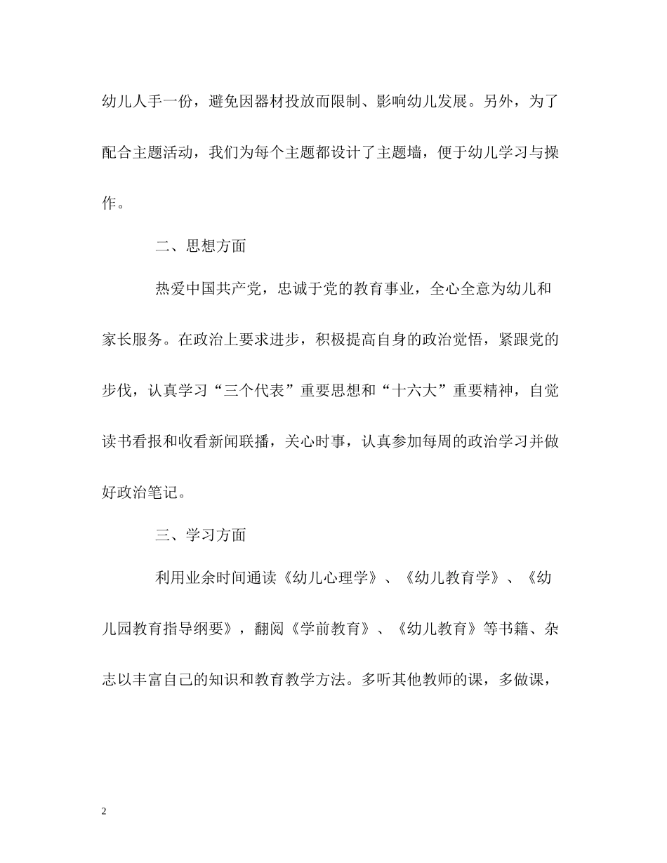 幼儿教师工作的自我总结_第2页