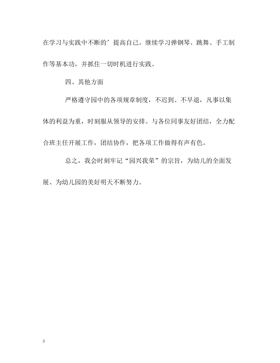 幼儿教师工作的自我总结_第3页