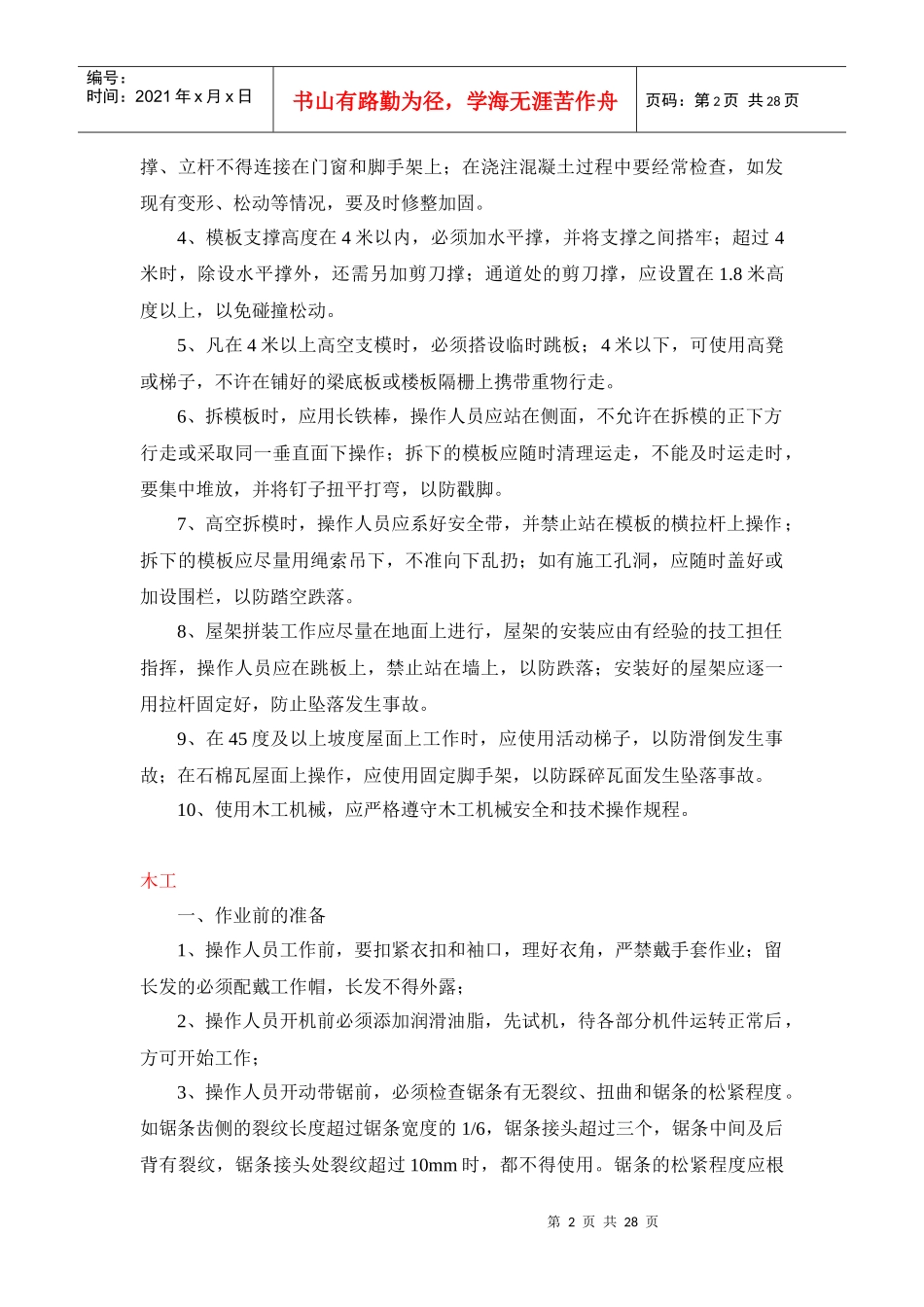 安全操作规程(架子工待拟定_第2页