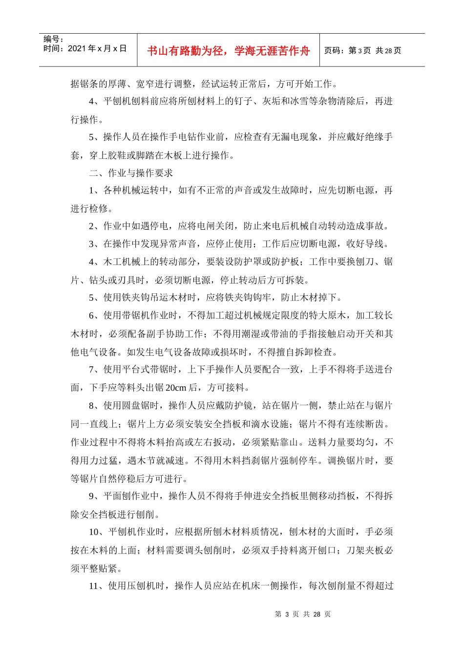 安全操作规程(架子工待拟定_第3页