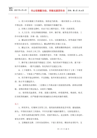 安全操作规程(架子工待拟定