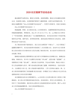 社区植树节活动总结2