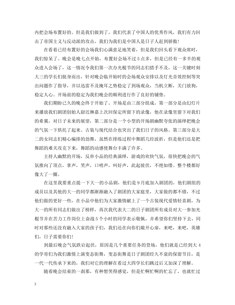 光棍节活动总结 _第2页