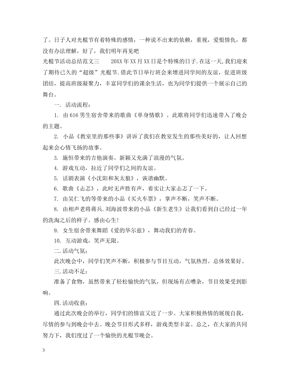 光棍节活动总结 _第3页
