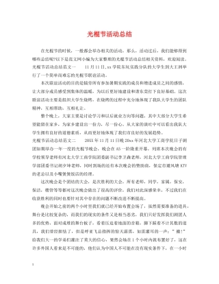 光棍节活动总结 