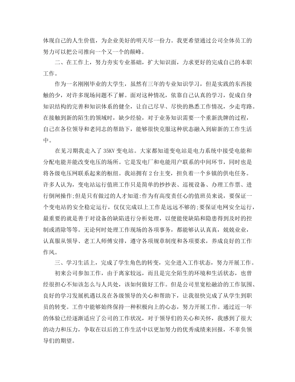 光伏员工转正工作总结 _第2页