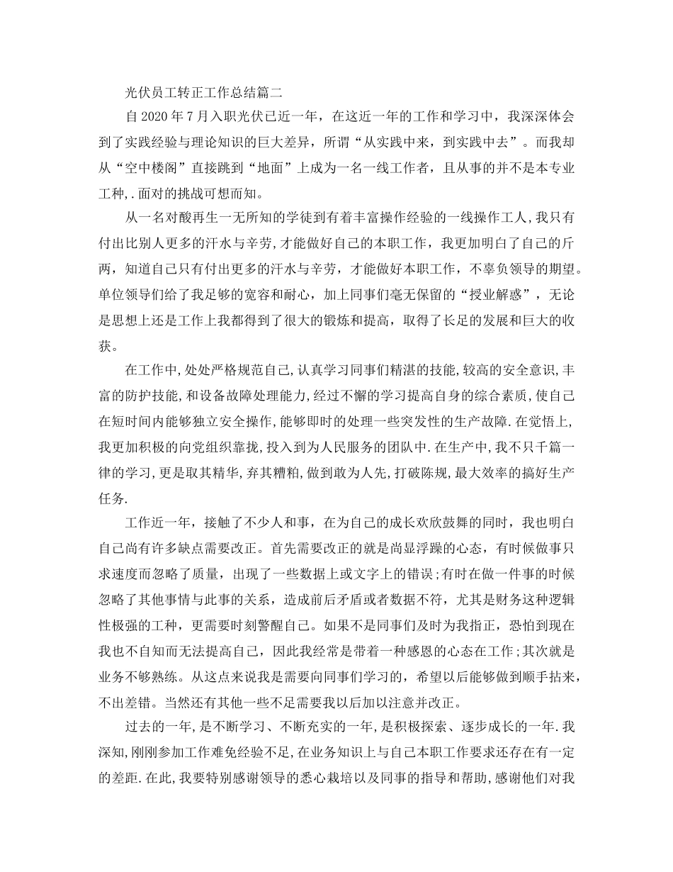 光伏员工转正工作总结 _第3页