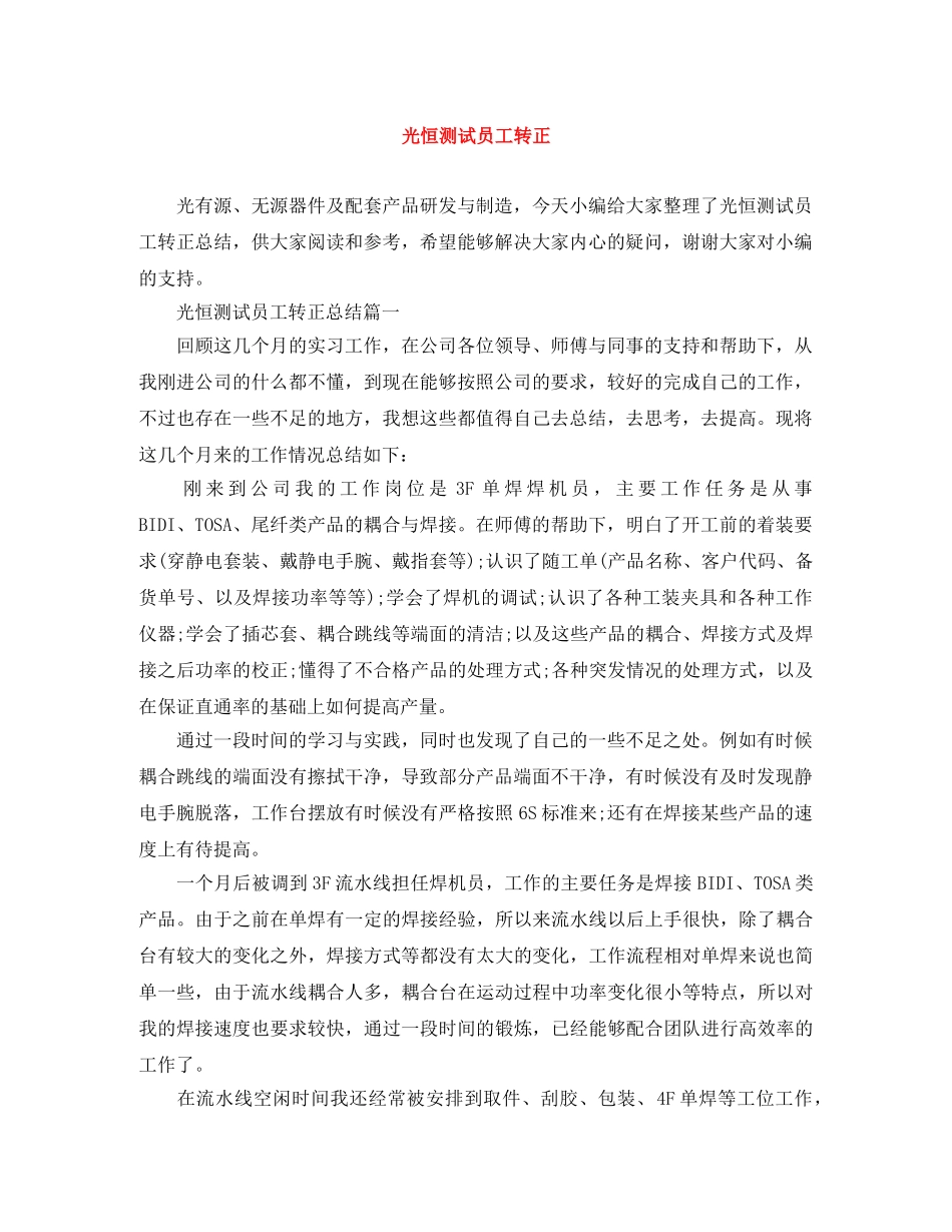 光恒测试员工转正 _第1页