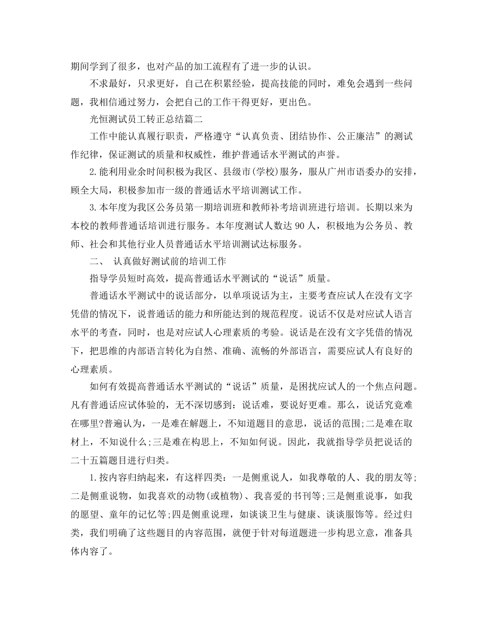 光恒测试员工转正 _第2页