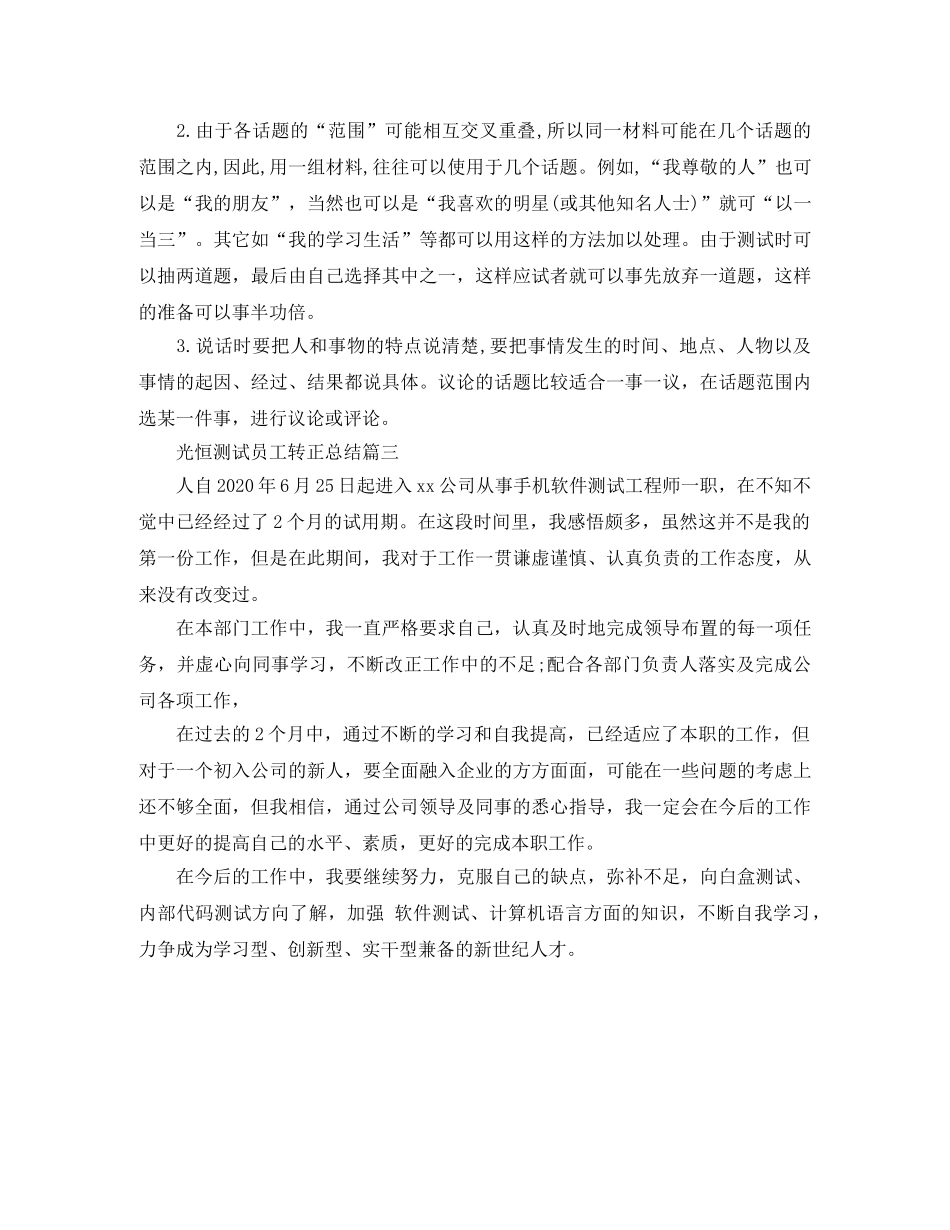 光恒测试员工转正 _第3页