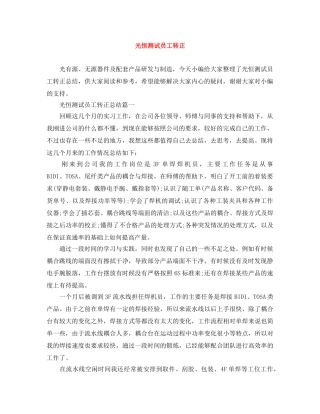 光恒测试员工转正 