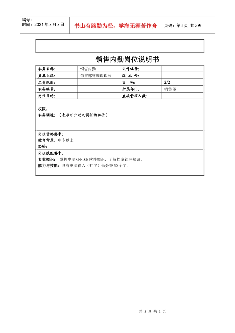 销售内勤空表_第2页