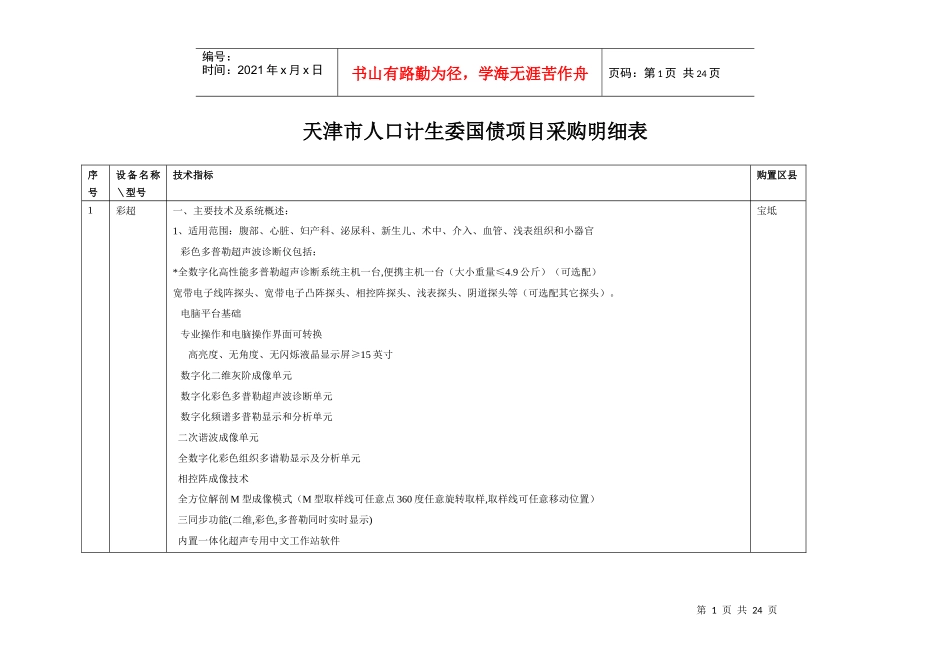 天津市国债项目采购明细表_第1页
