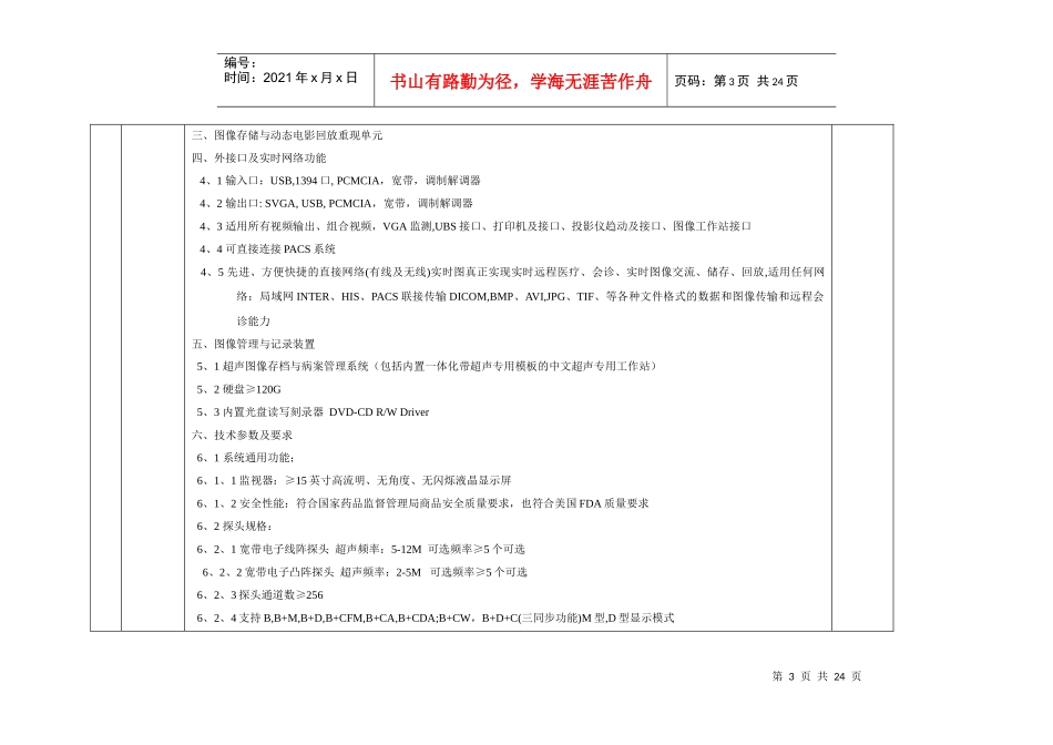 天津市国债项目采购明细表_第3页