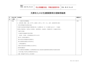 天津市国债项目采购明细表