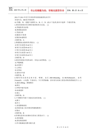 XXXX年住院医师规范化培训考前练习2