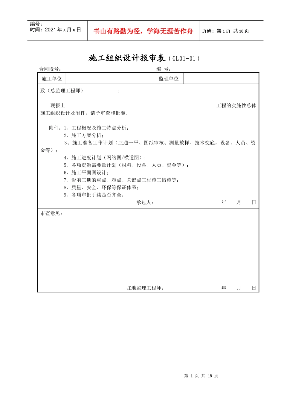 施工质检管理表格(1)_第1页