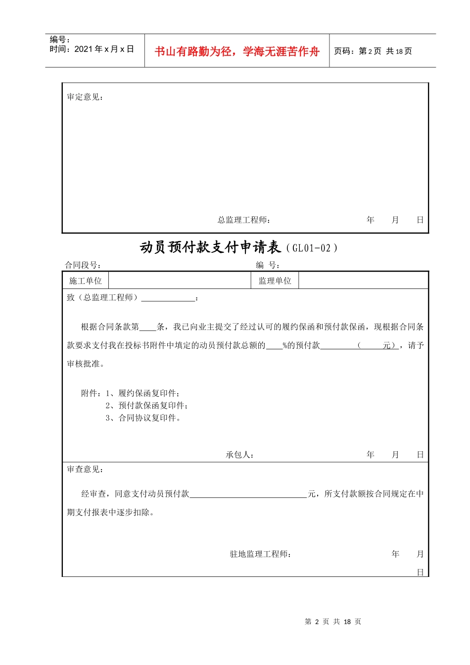 施工质检管理表格(1)_第2页