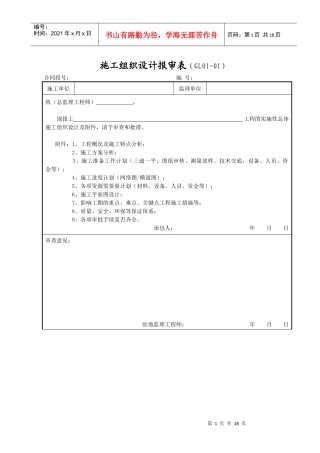 施工质检管理表格(1)