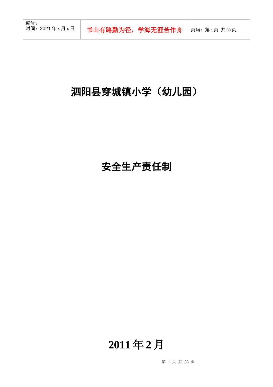 穿城安全制度_第1页