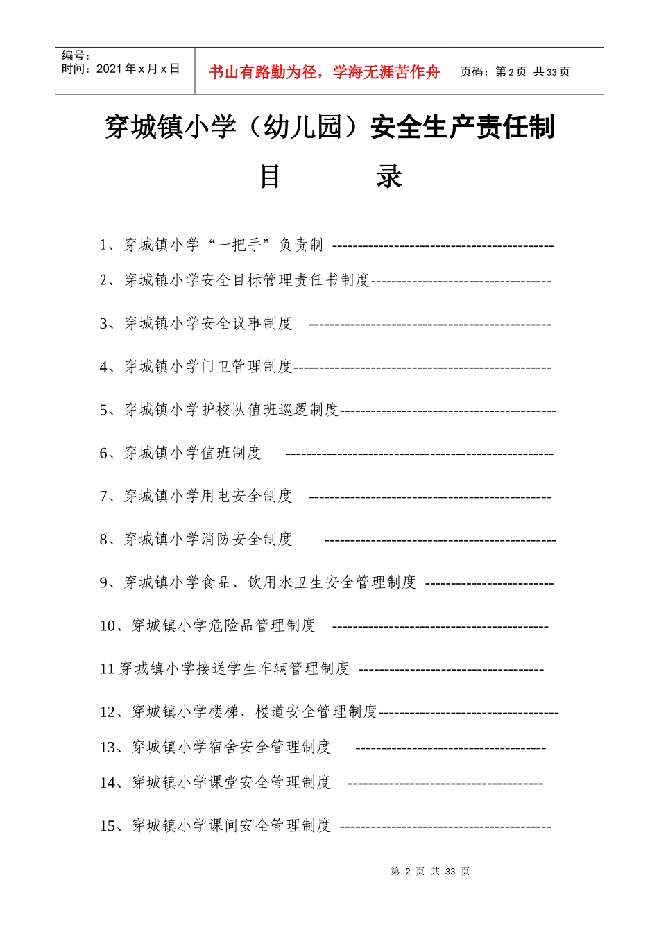 穿城安全制度_第2页