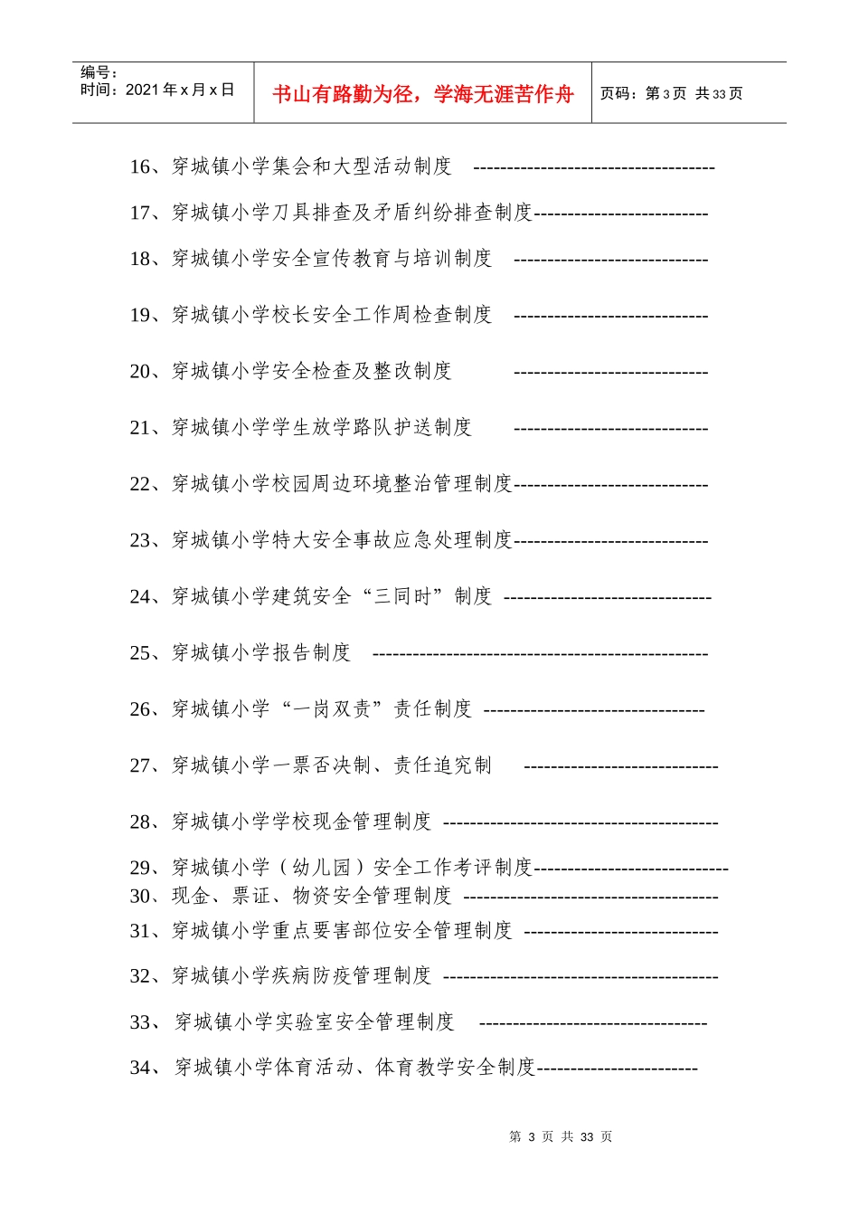 穿城安全制度_第3页