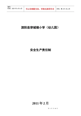 穿城安全制度