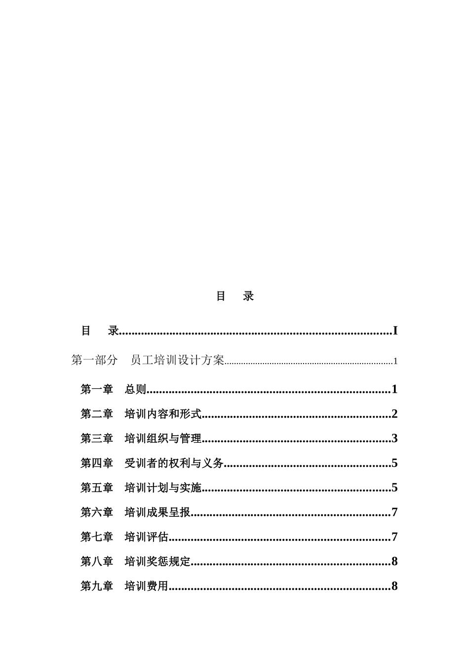 某水电开发有限责任公司培训管理规范_第2页