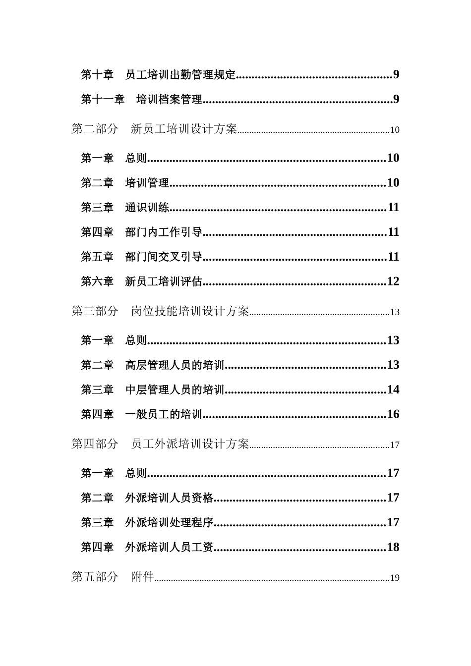 某水电开发有限责任公司培训管理规范_第3页