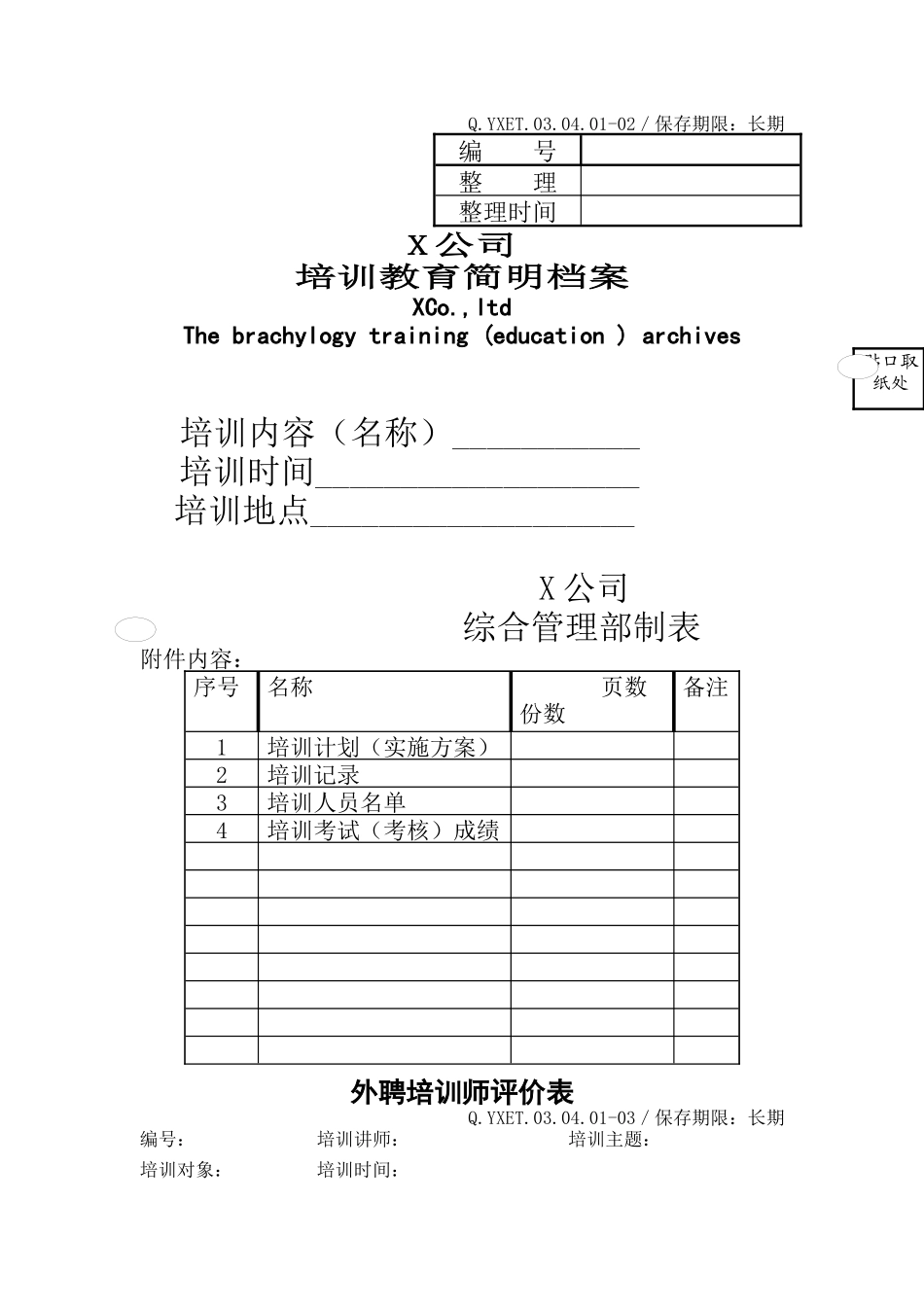 企业员工培训专用表格汇总_第2页