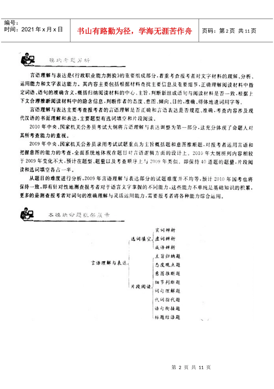 梦工厂公考9：言语理解与表达模块(五)讲义_第2页