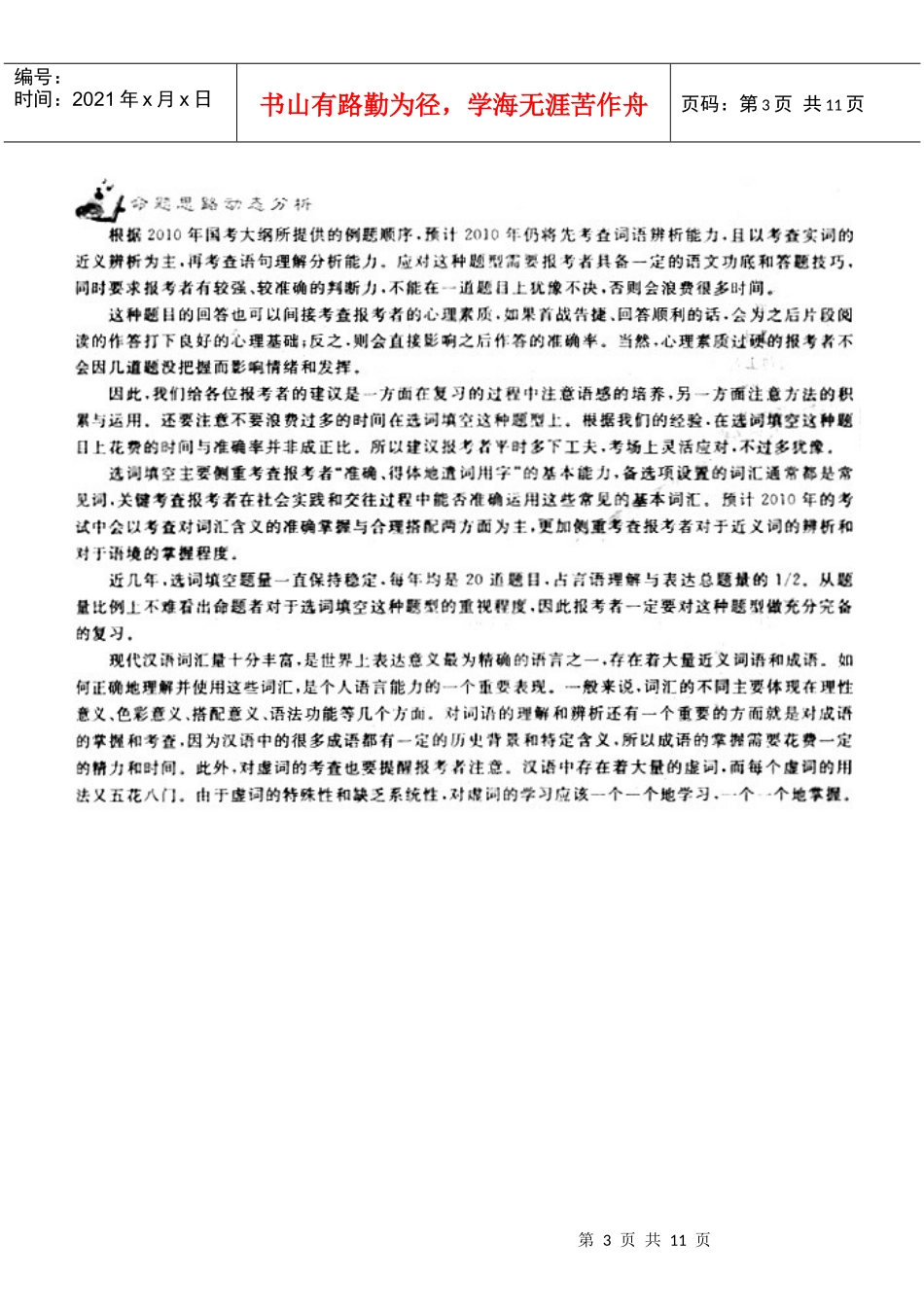 梦工厂公考9：言语理解与表达模块(五)讲义_第3页