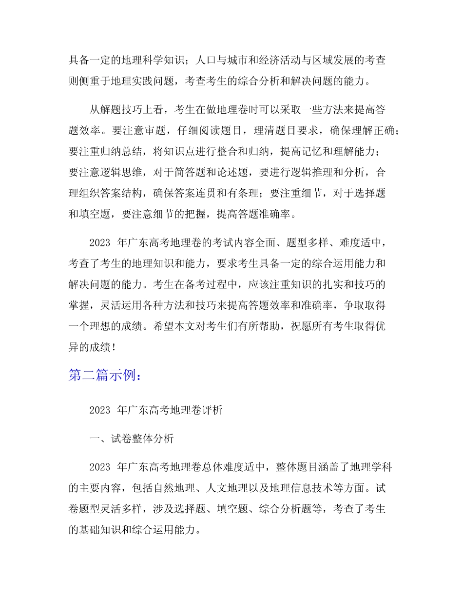 2023广东高考地理卷评析 _第2页