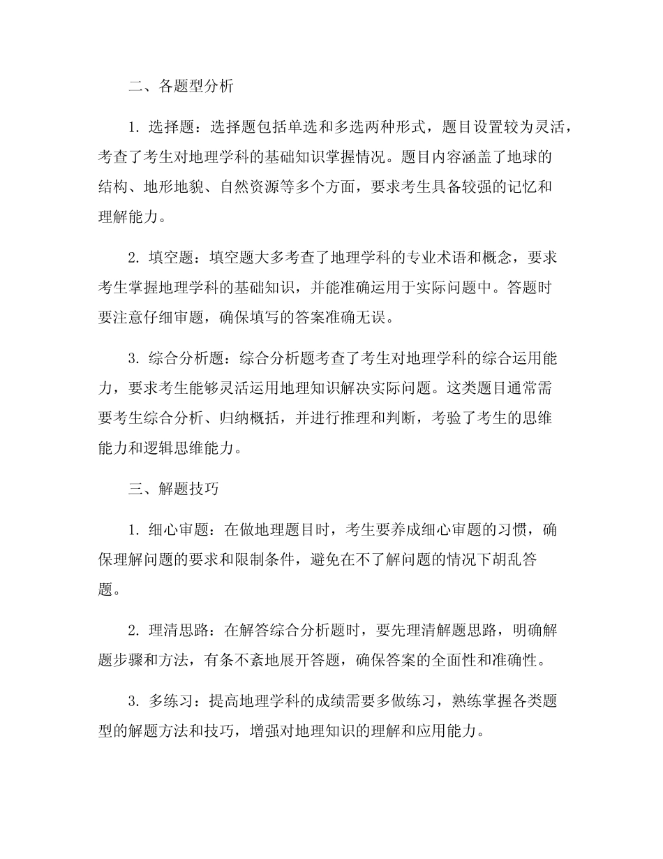 2023广东高考地理卷评析 _第3页