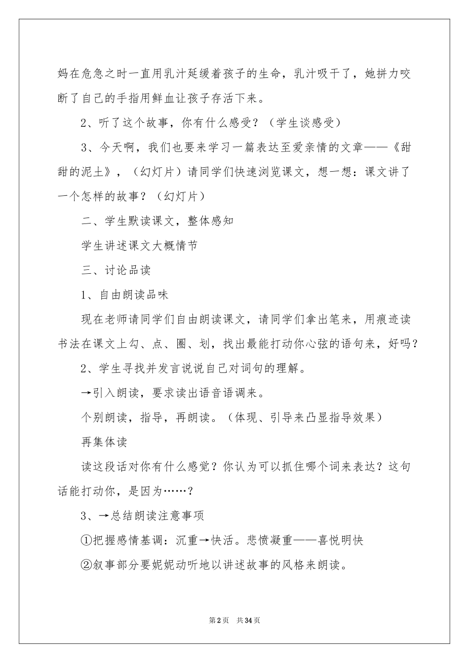 甜甜的泥土教学设计 _第2页