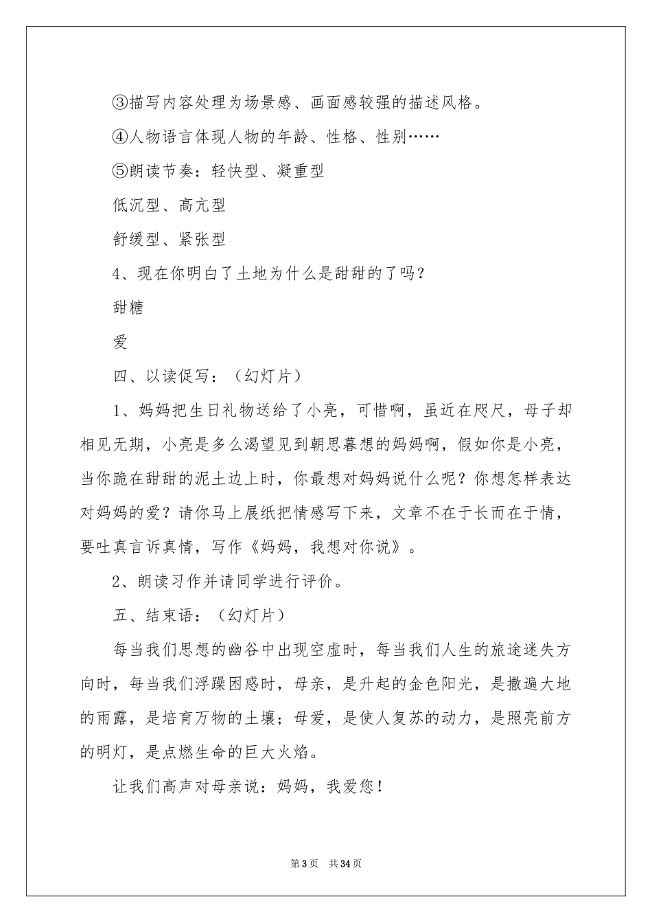 甜甜的泥土教学设计 _第3页