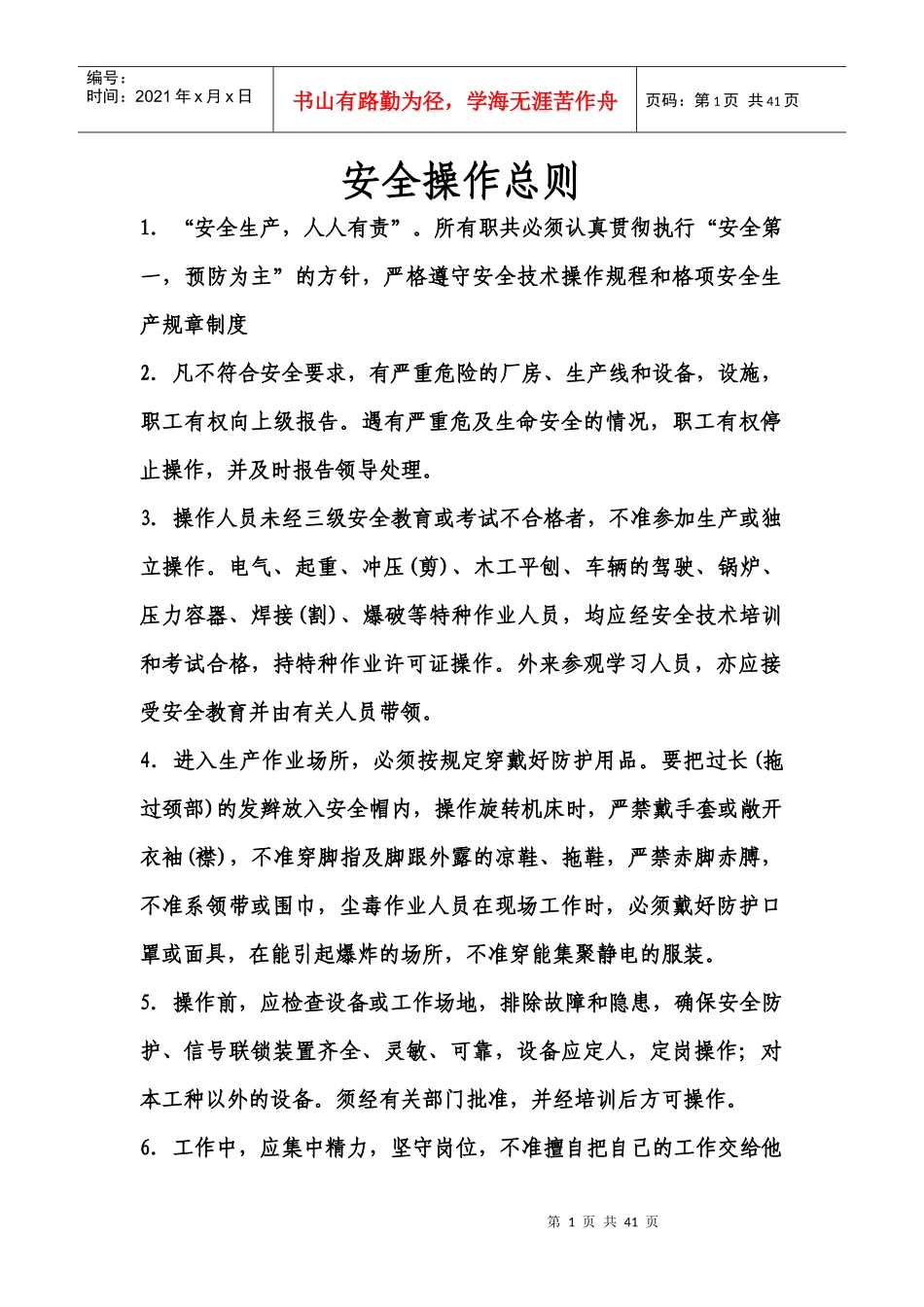 AD公司安全操作规程汇总_第1页