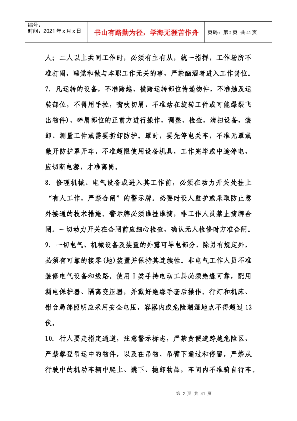 AD公司安全操作规程汇总_第2页