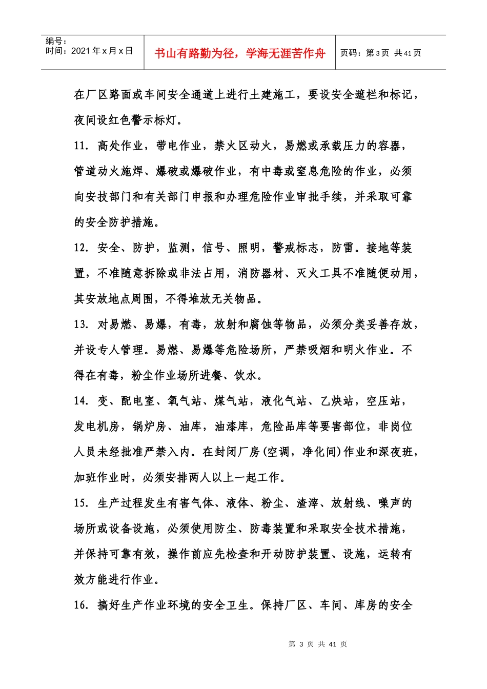 AD公司安全操作规程汇总_第3页