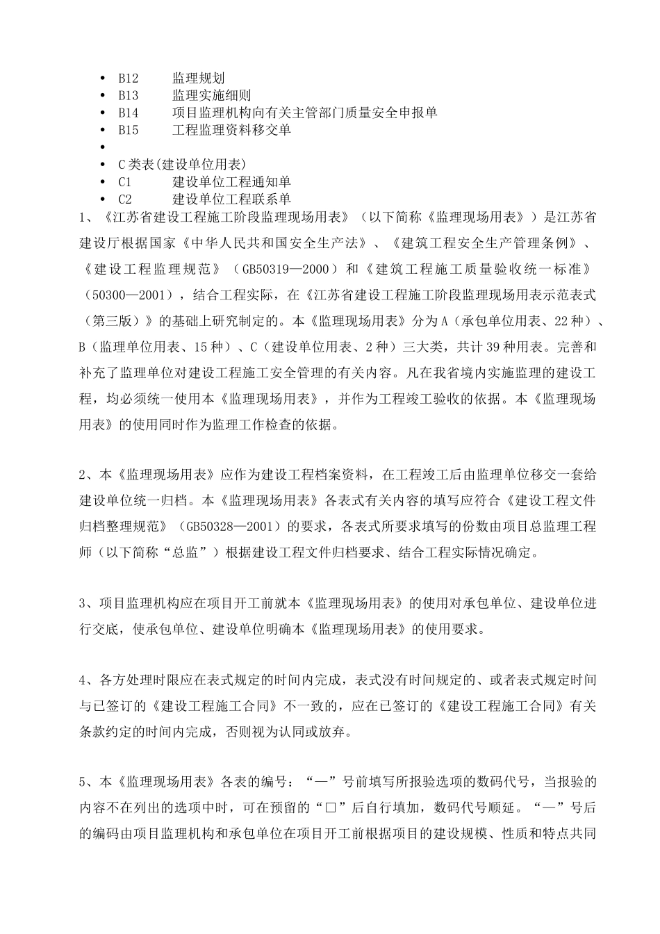 江苏省工程施工现场用表_第2页