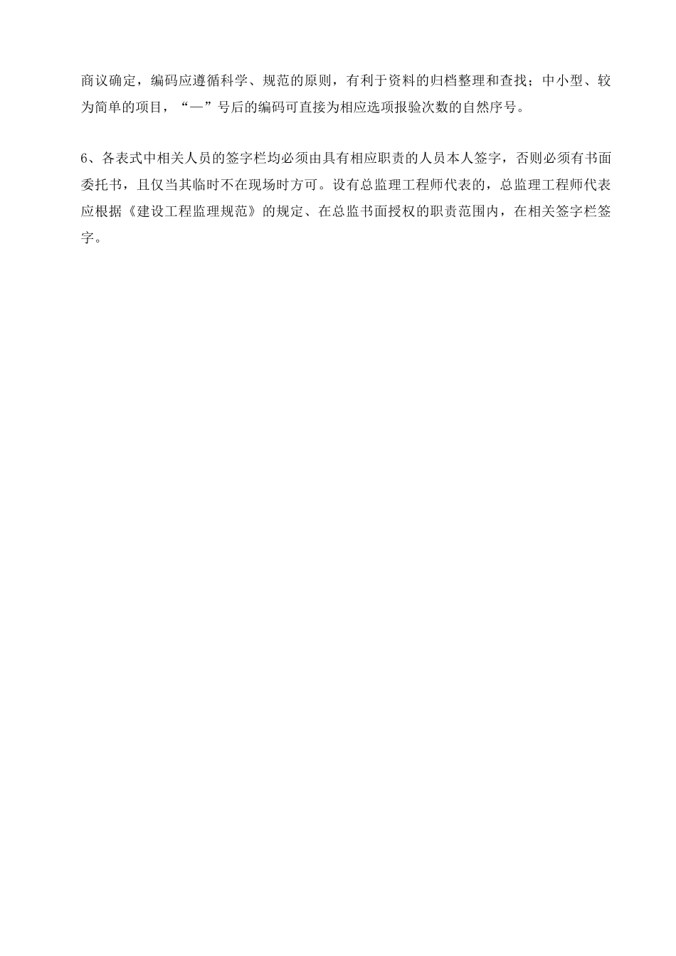 江苏省工程施工现场用表_第3页