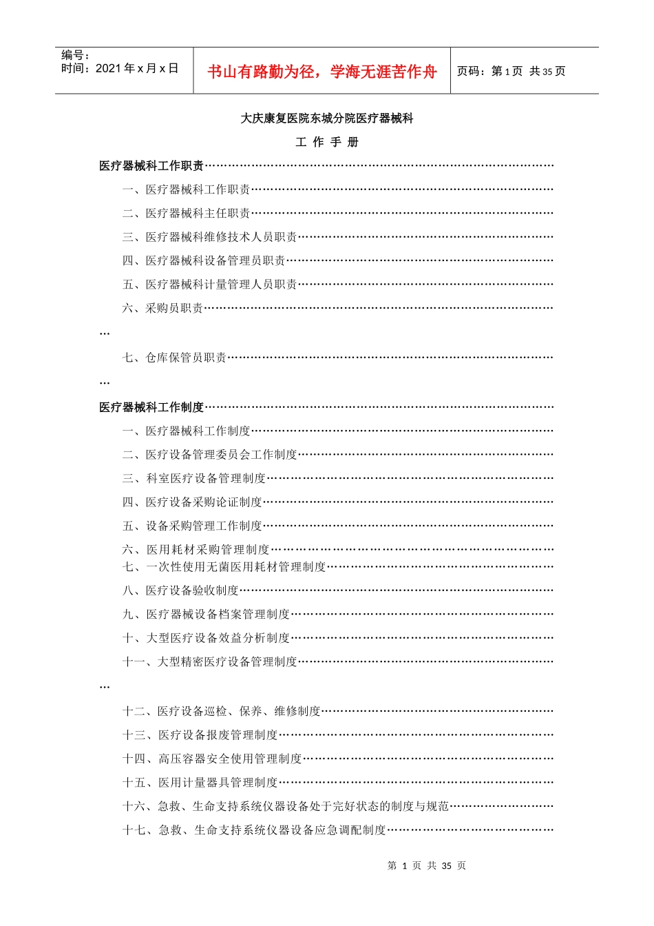 医疗器械科工作制度_第1页