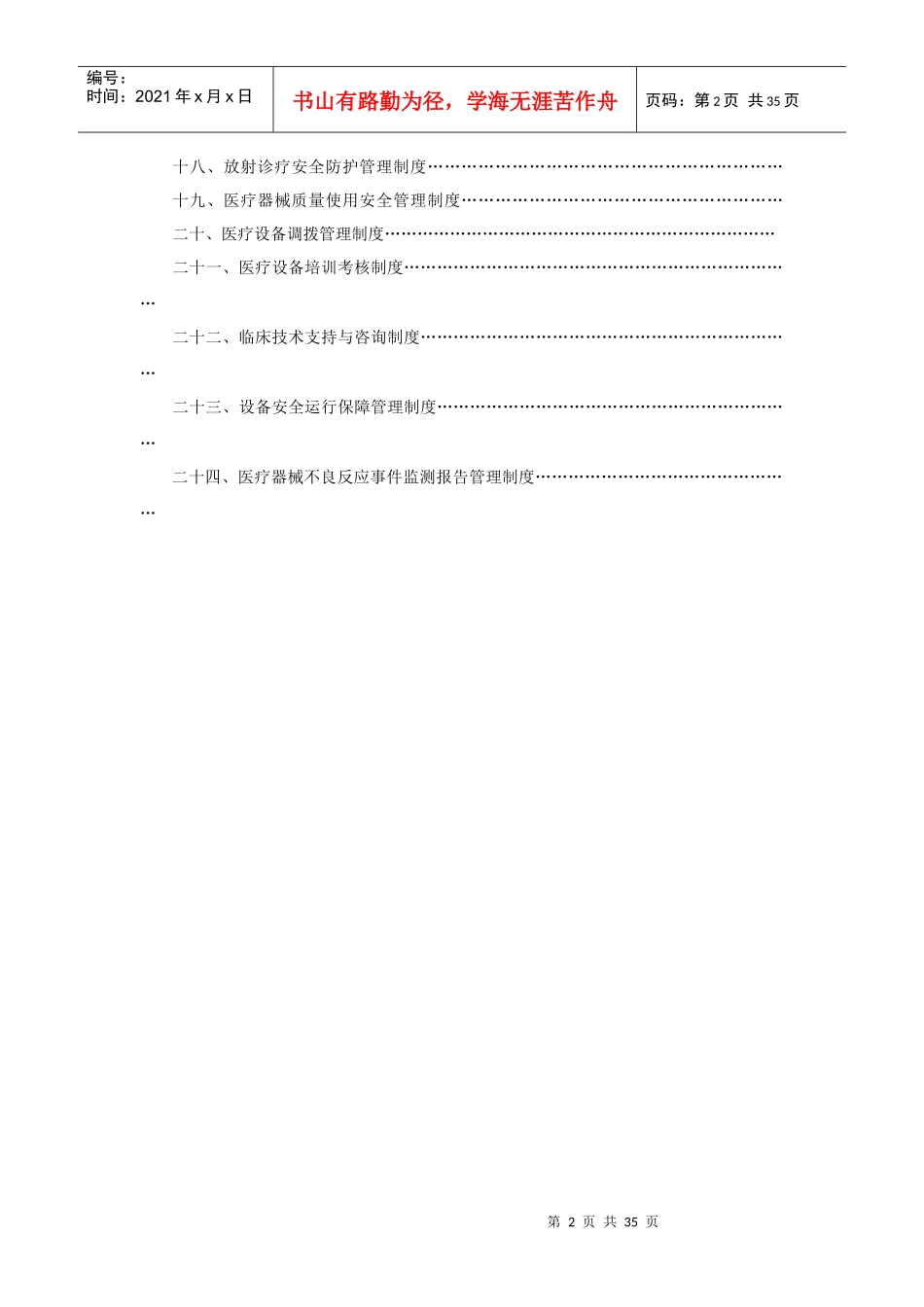 医疗器械科工作制度_第2页