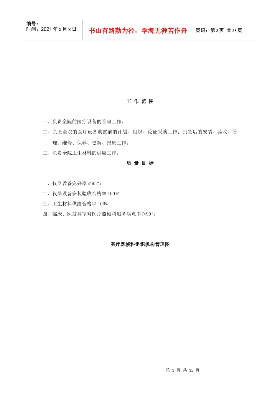 医疗器械科工作制度_第3页