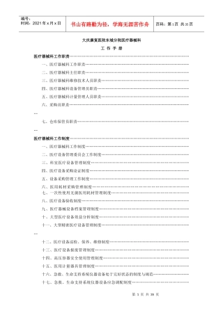 医疗器械科工作制度