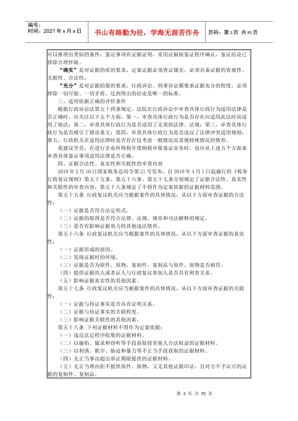 企业所得税年度纳税申报表鉴证实务课程讲义_第3页