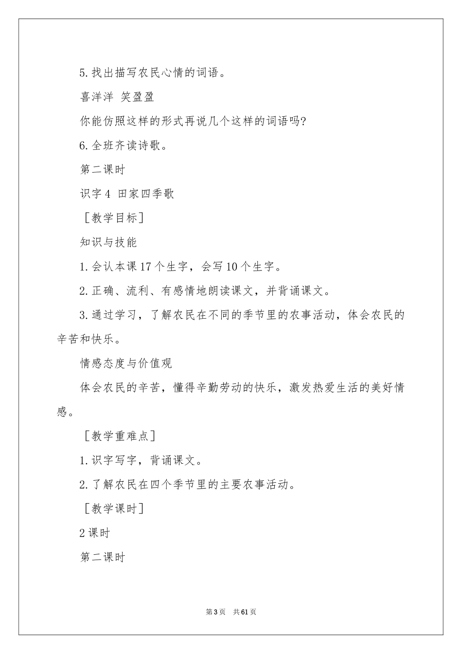 田家四季歌教学设计_第3页