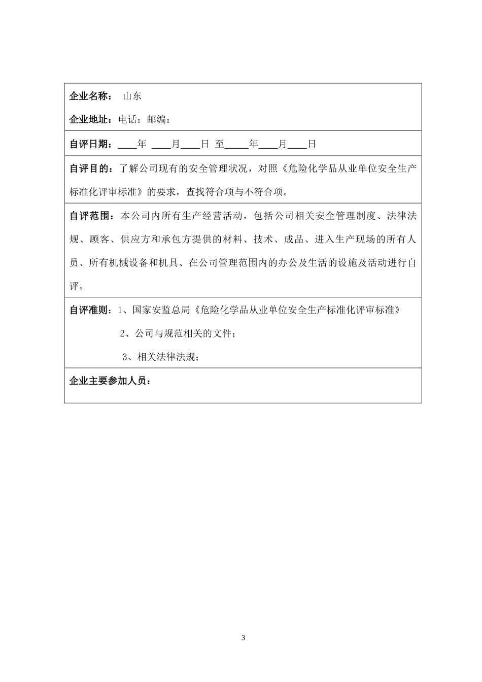 标准化自评报告_第3页